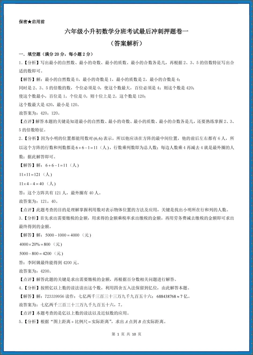七上数学|26年(小升初)七上数学分班考试模拟测试卷+押题卷(含答案解析)!-第13张图片-四季读书网 七上数学|26年(小升初)七上数学分班考试模拟测试卷+押题卷(含答案解析)!-第13张图片-四季读书网
