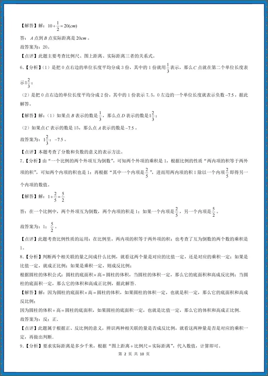 七上数学|26年(小升初)七上数学分班考试模拟测试卷+押题卷(含答案解析)!-第14张图片-四季读书网 七上数学|26年(小升初)七上数学分班考试模拟测试卷+押题卷(含答案解析)!-第14张图片-四季读书网