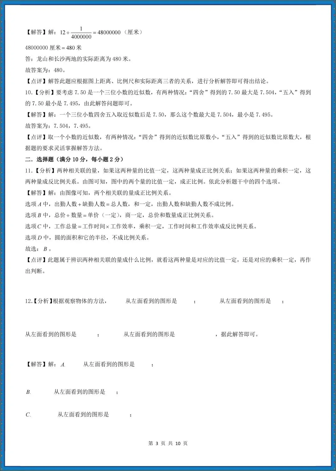 七上数学|26年(小升初)七上数学分班考试模拟测试卷+押题卷(含答案解析)!-第15张图片-四季读书网 七上数学|26年(小升初)七上数学分班考试模拟测试卷+押题卷(含答案解析)!-第15张图片-四季读书网
