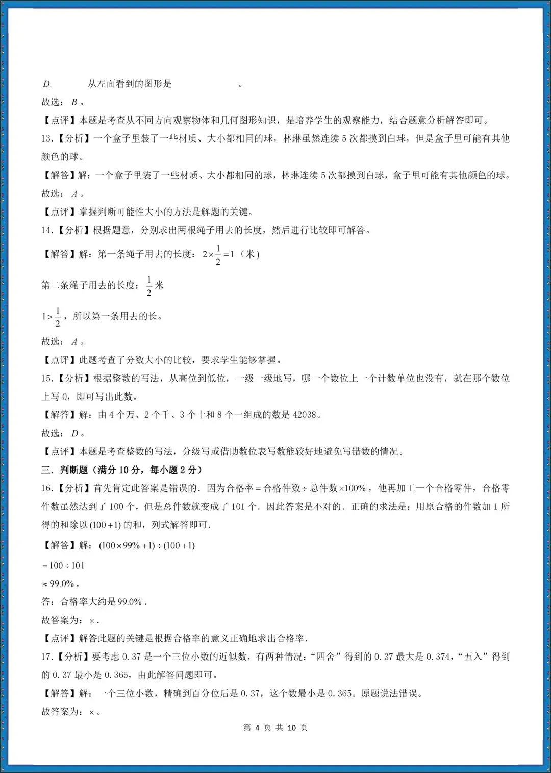 七上数学|26年(小升初)七上数学分班考试模拟测试卷+押题卷(含答案解析)!-第16张图片-四季读书网 七上数学|26年(小升初)七上数学分班考试模拟测试卷+押题卷(含答案解析)!-第16张图片-四季读书网
