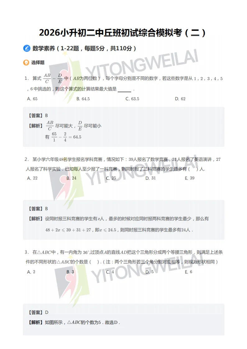 2026二中丘班初试综合模拟考(二)-第15张图片-四季读书网 2026二中丘班初试综合模拟考(二)-第15张图片-四季读书网