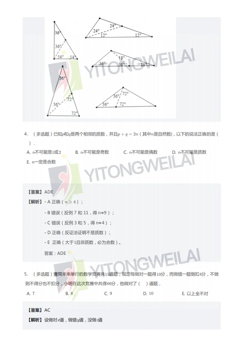 2026二中丘班初试综合模拟考(二)-第16张图片-四季读书网 2026二中丘班初试综合模拟考(二)-第16张图片-四季读书网