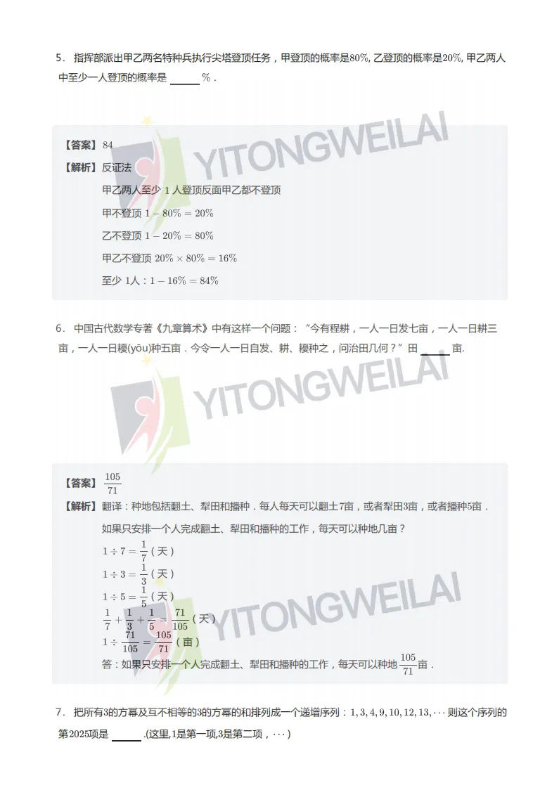 2026二中丘班初试综合模拟考(二)-第19张图片-四季读书网 2026二中丘班初试综合模拟考(二)-第19张图片-四季读书网