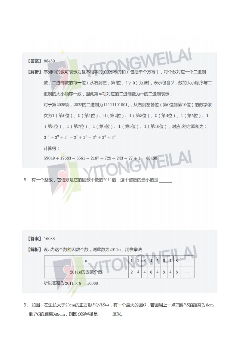 2026二中丘班初试综合模拟考(二)-第20张图片-四季读书网 2026二中丘班初试综合模拟考(二)-第20张图片-四季读书网