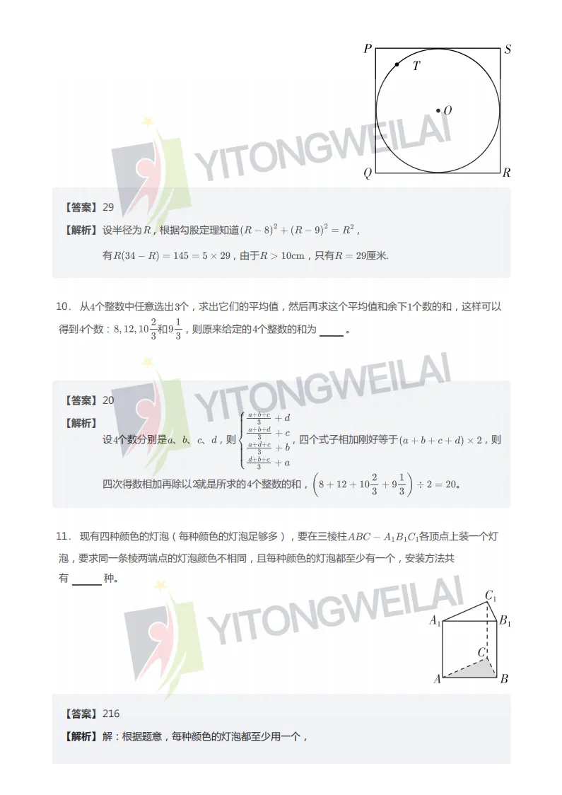2026二中丘班初试综合模拟考(二)-第21张图片-四季读书网 2026二中丘班初试综合模拟考(二)-第21张图片-四季读书网