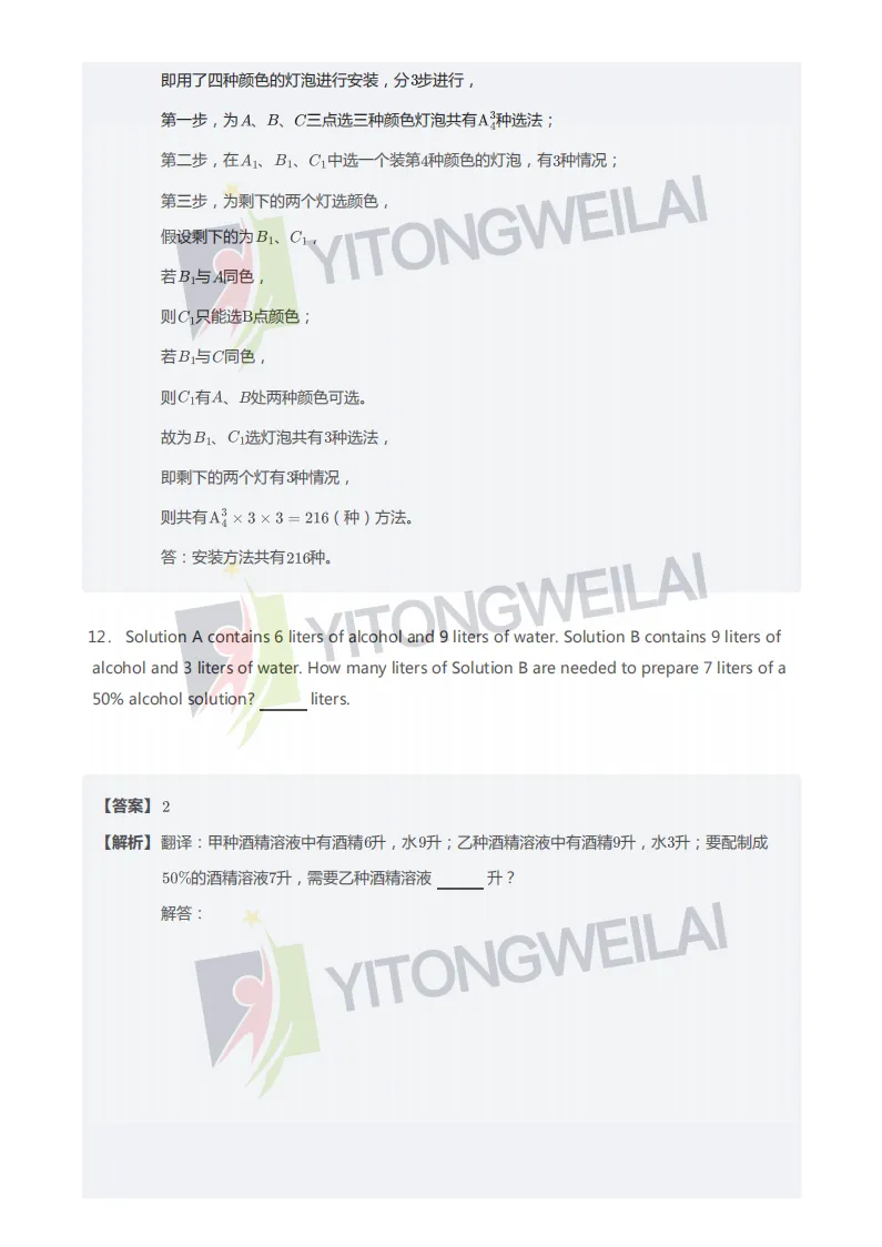 2026二中丘班初试综合模拟考(二)-第22张图片-四季读书网 2026二中丘班初试综合模拟考(二)-第22张图片-四季读书网