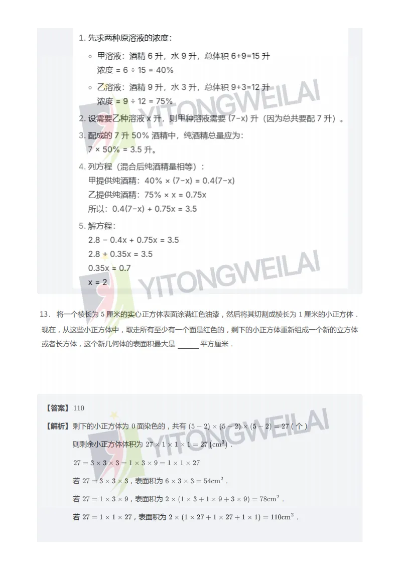 2026二中丘班初试综合模拟考(二)-第23张图片-四季读书网 2026二中丘班初试综合模拟考(二)-第23张图片-四季读书网
