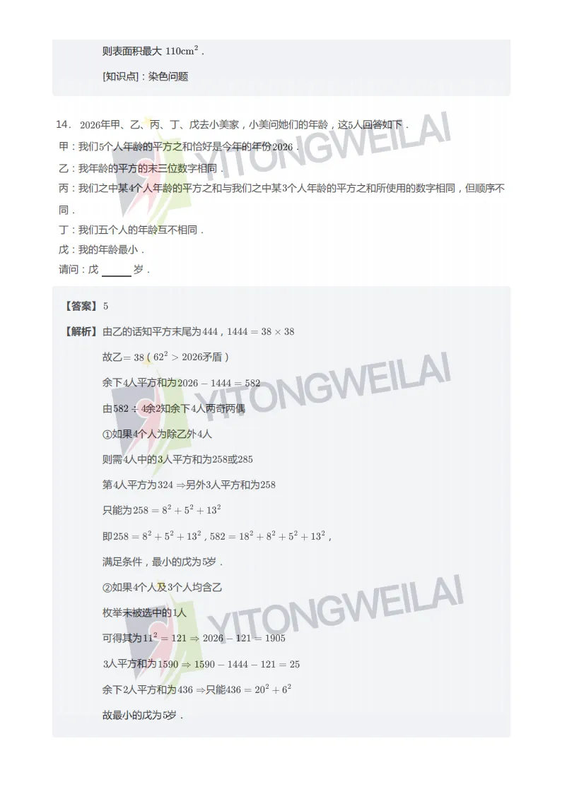 2026二中丘班初试综合模拟考(二)-第24张图片-四季读书网 2026二中丘班初试综合模拟考(二)-第24张图片-四季读书网