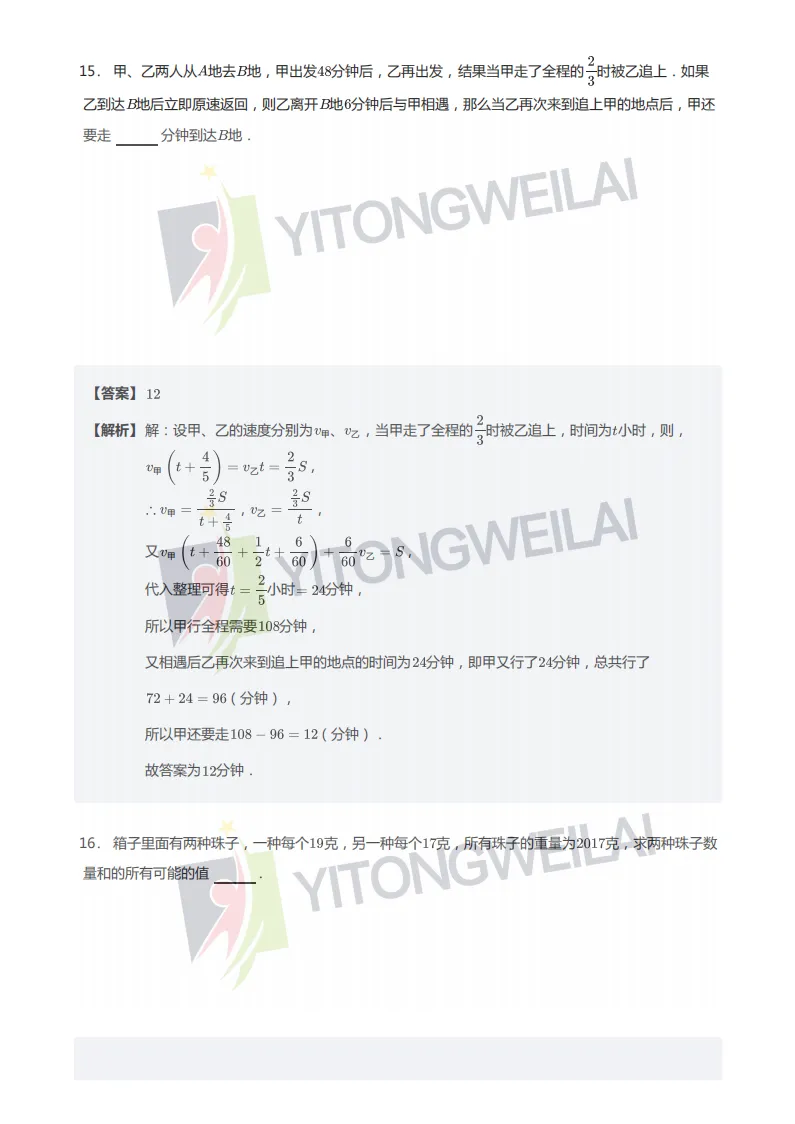 2026二中丘班初试综合模拟考(二)-第25张图片-四季读书网 2026二中丘班初试综合模拟考(二)-第25张图片-四季读书网