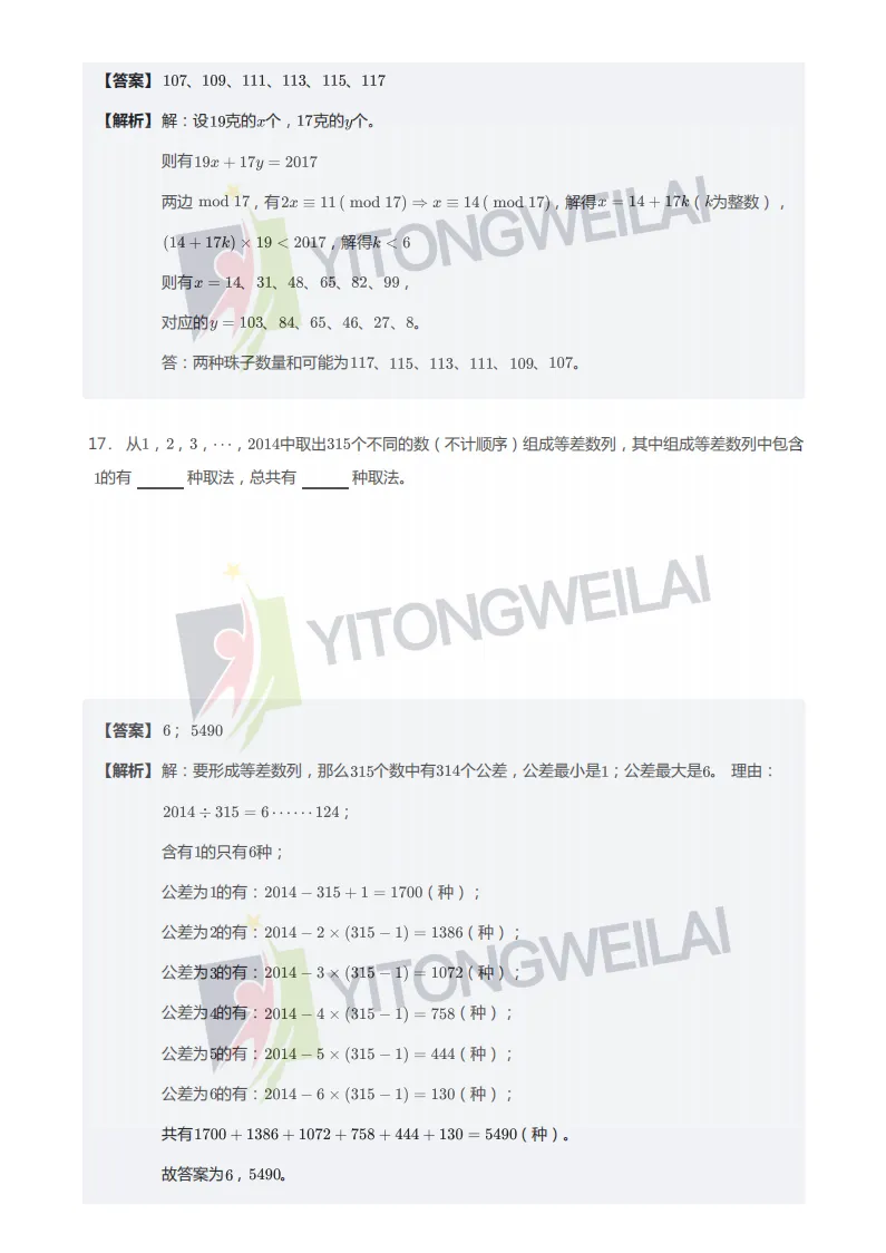 2026二中丘班初试综合模拟考(二)-第26张图片-四季读书网 2026二中丘班初试综合模拟考(二)-第26张图片-四季读书网