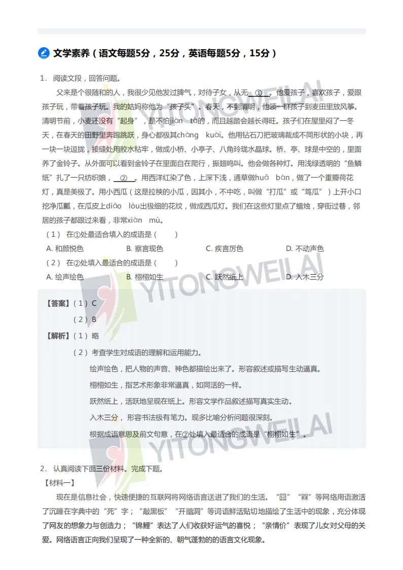 2026二中丘班初试综合模拟考(二)-第27张图片-四季读书网 2026二中丘班初试综合模拟考(二)-第27张图片-四季读书网