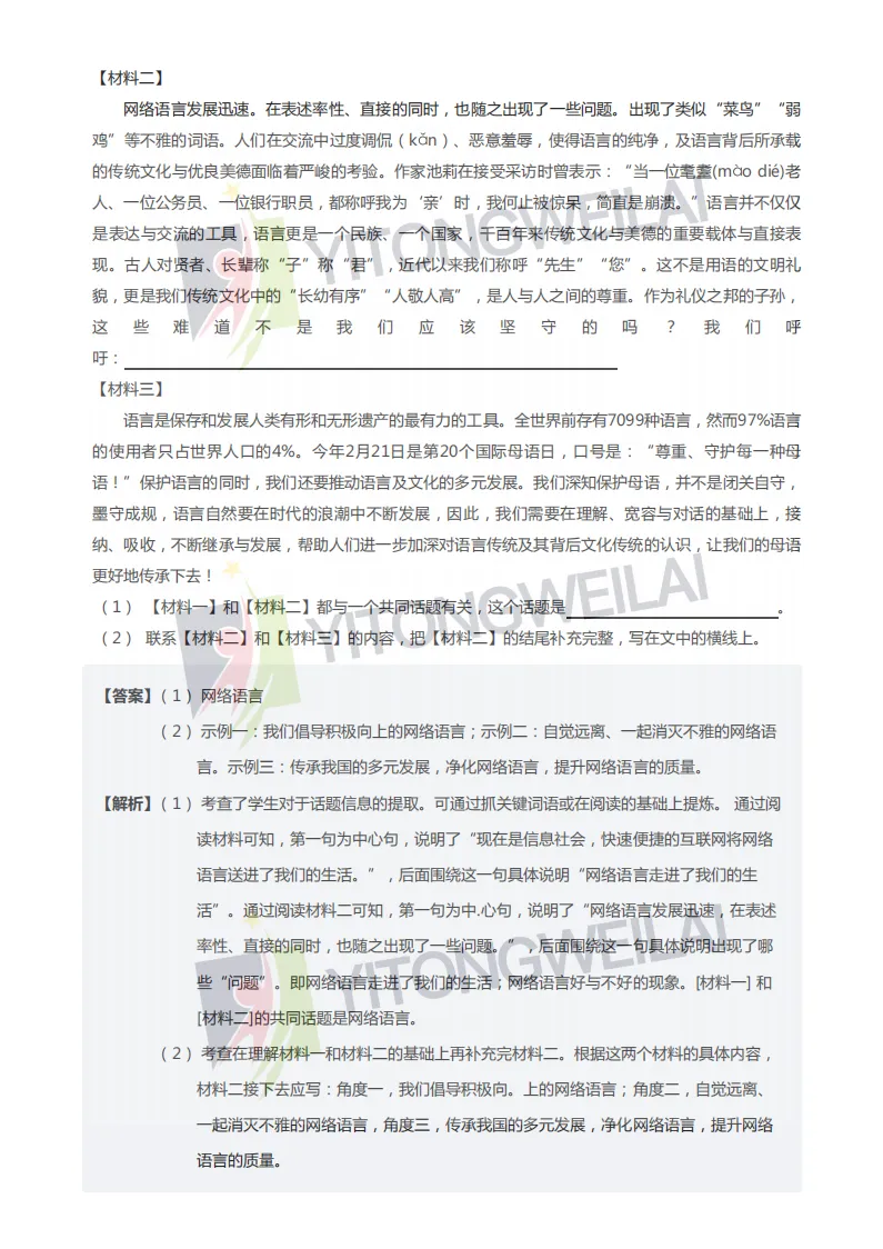 2026二中丘班初试综合模拟考(二)-第28张图片-四季读书网 2026二中丘班初试综合模拟考(二)-第28张图片-四季读书网