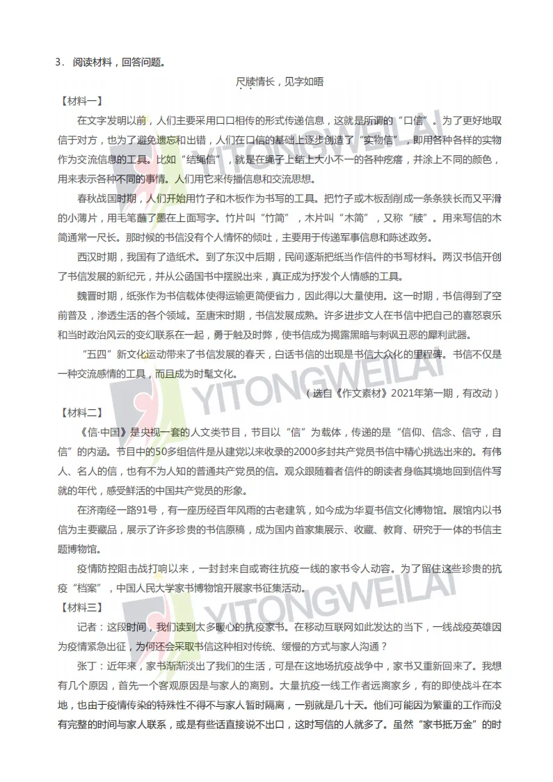 2026二中丘班初试综合模拟考(二)-第29张图片-四季读书网 2026二中丘班初试综合模拟考(二)-第29张图片-四季读书网