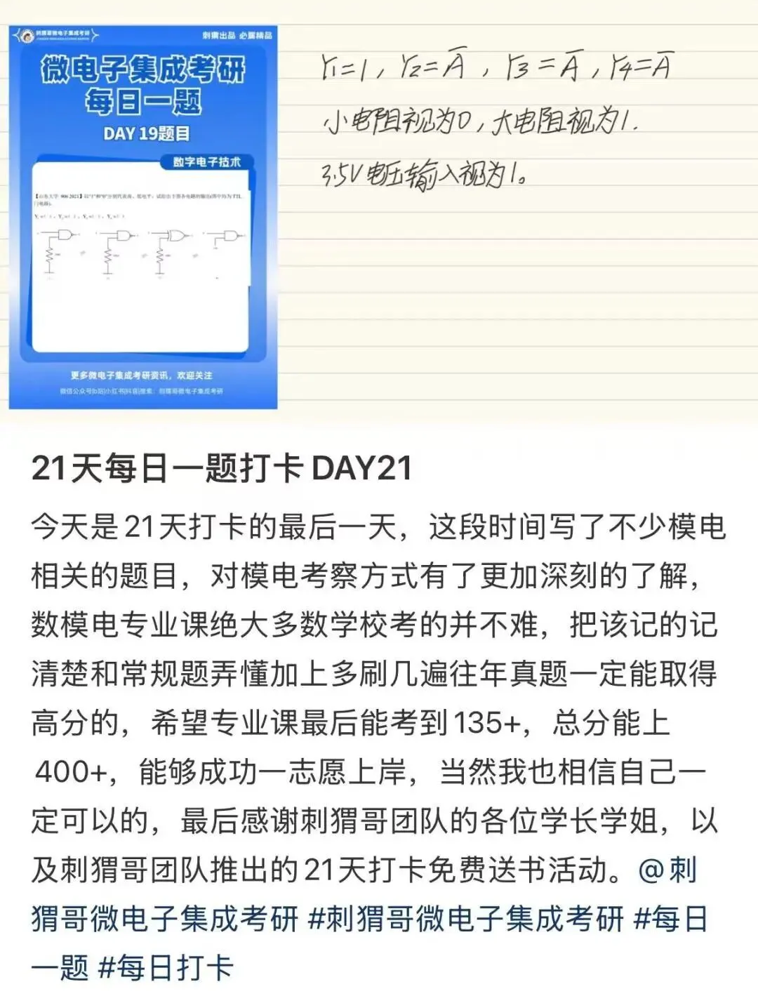 打卡结束!福利领取&模拟月考来了!-第19张图片-四季读书网 打卡结束!福利领取&模拟月考来了!-第19张图片-四季读书网