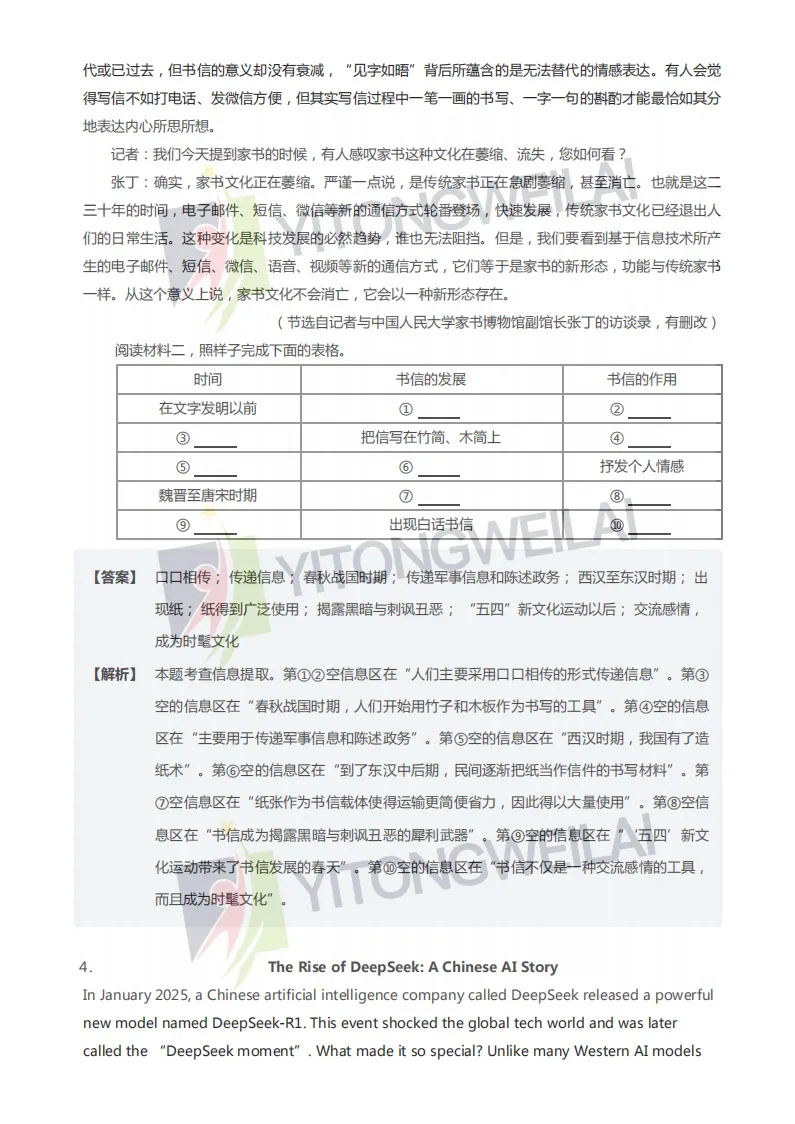2026二中丘班初试综合模拟考(二)-第30张图片-四季读书网 2026二中丘班初试综合模拟考(二)-第30张图片-四季读书网