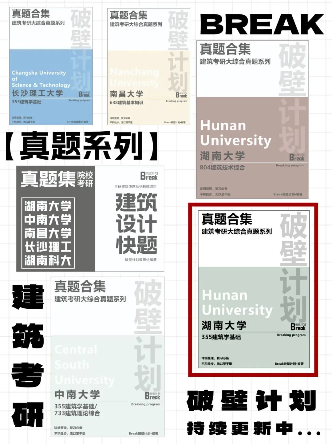 【考研真题】湖南大学355建筑学基础真题合集-第1张图片-四季读书网 【考研真题】湖南大学355建筑学基础真题合集-第1张图片-四季读书网