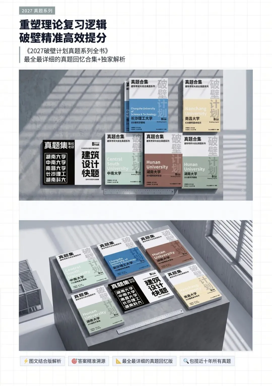 【考研真题】湖南大学355建筑学基础真题合集-第2张图片-四季读书网 【考研真题】湖南大学355建筑学基础真题合集-第2张图片-四季读书网
