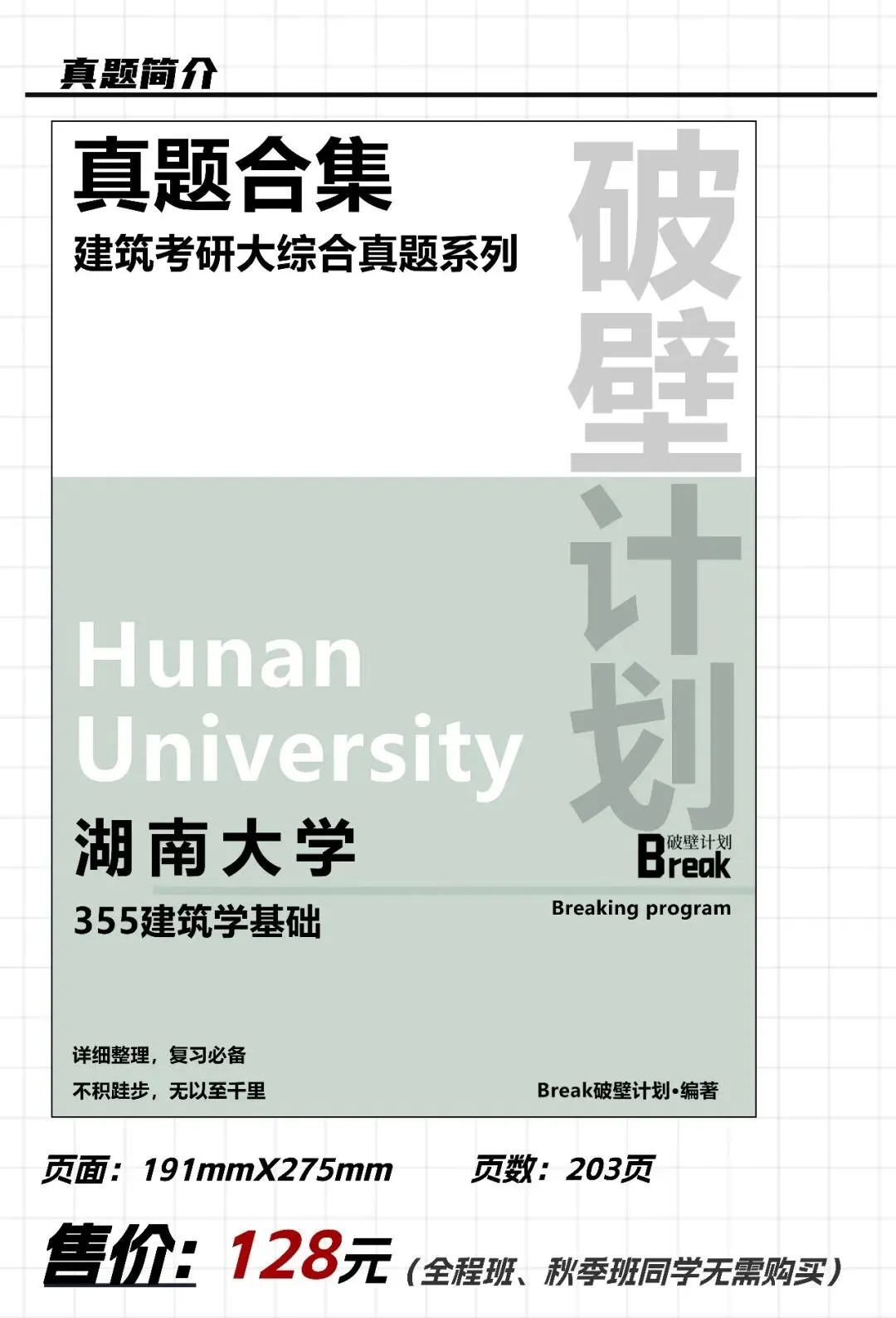 【考研真题】湖南大学355建筑学基础真题合集-第4张图片-四季读书网 【考研真题】湖南大学355建筑学基础真题合集-第4张图片-四季读书网