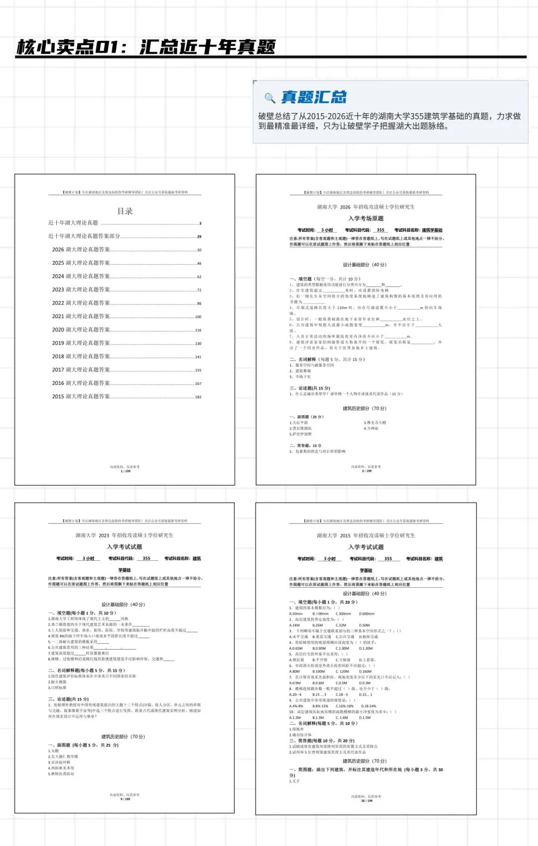 【考研真题】湖南大学355建筑学基础真题合集-第7张图片-四季读书网 【考研真题】湖南大学355建筑学基础真题合集-第7张图片-四季读书网