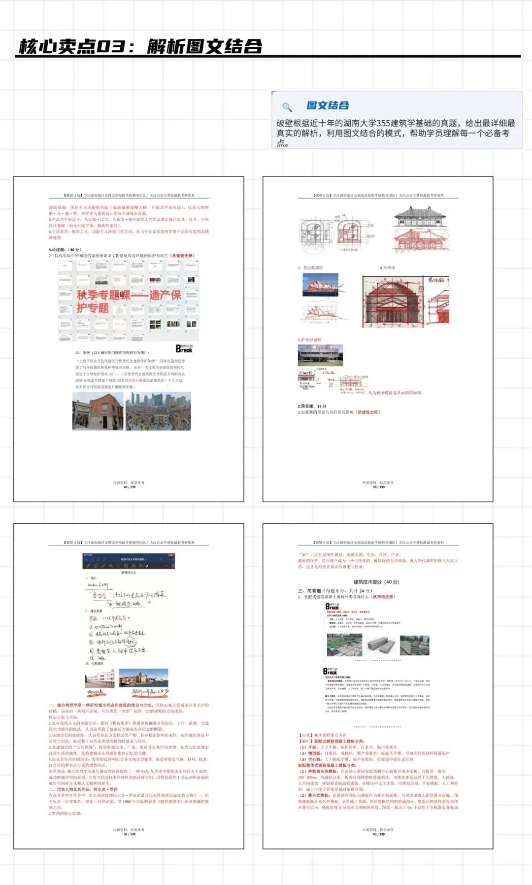 【考研真题】湖南大学355建筑学基础真题合集-第9张图片-四季读书网 【考研真题】湖南大学355建筑学基础真题合集-第9张图片-四季读书网