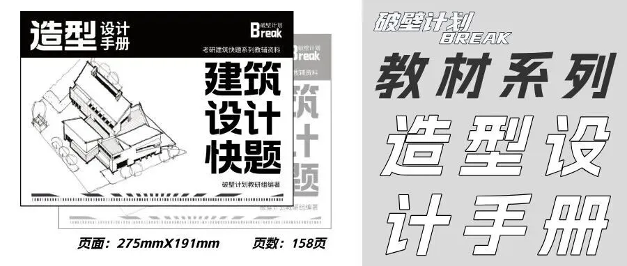 【考研真题】湖南大学355建筑学基础真题合集-第19张图片-四季读书网 【考研真题】湖南大学355建筑学基础真题合集-第19张图片-四季读书网