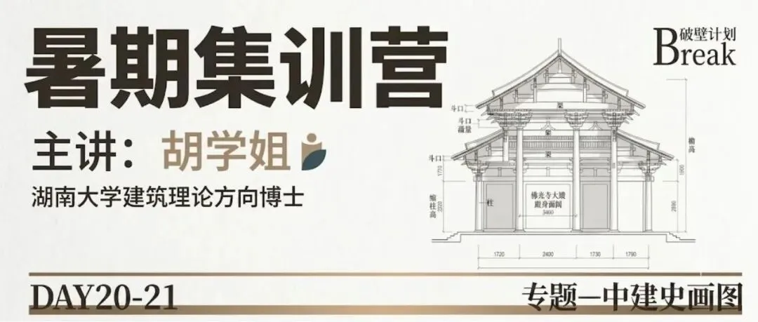 【考研真题】湖南大学355建筑学基础真题合集-第29张图片-四季读书网 【考研真题】湖南大学355建筑学基础真题合集-第29张图片-四季读书网