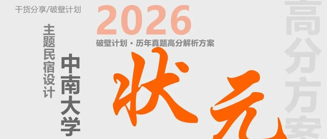 【考研真题】湖南大学355建筑学基础真题合集-第56张图片-四季读书网 【考研真题】湖南大学355建筑学基础真题合集-第56张图片-四季读书网