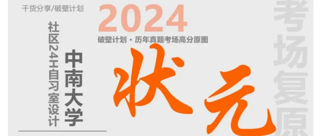 【考研真题】湖南大学355建筑学基础真题合集-第60张图片-四季读书网 【考研真题】湖南大学355建筑学基础真题合集-第60张图片-四季读书网