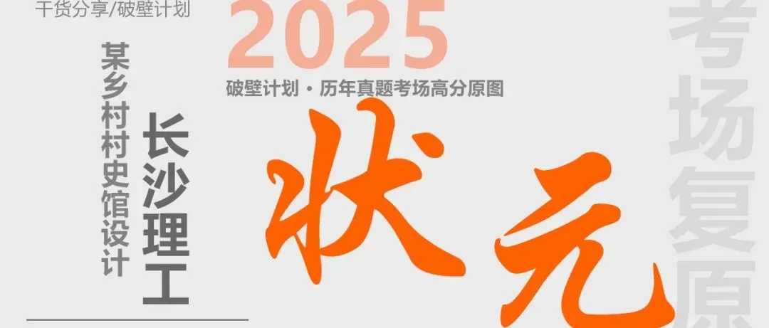 【考研真题】湖南大学355建筑学基础真题合集-第61张图片-四季读书网 【考研真题】湖南大学355建筑学基础真题合集-第61张图片-四季读书网