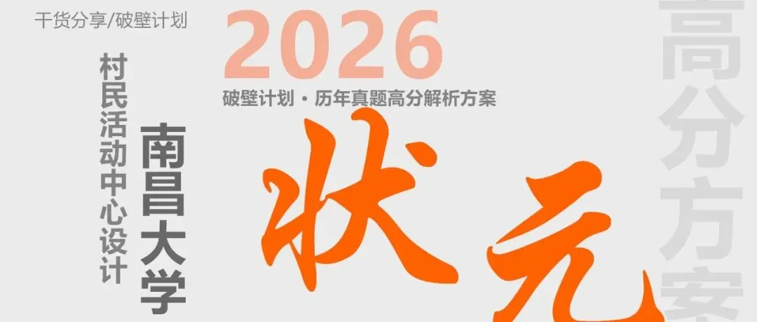 【考研真题】湖南大学355建筑学基础真题合集-第64张图片-四季读书网 【考研真题】湖南大学355建筑学基础真题合集-第64张图片-四季读书网