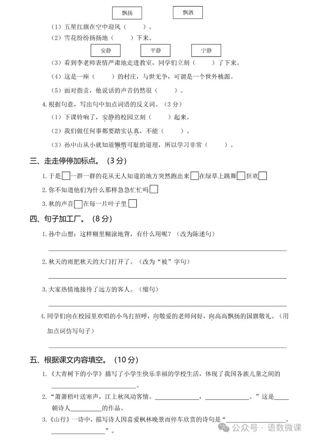 统编版语文三年级(上册)第一次月考试卷多套(含答案)-第4张图片-四季读书网