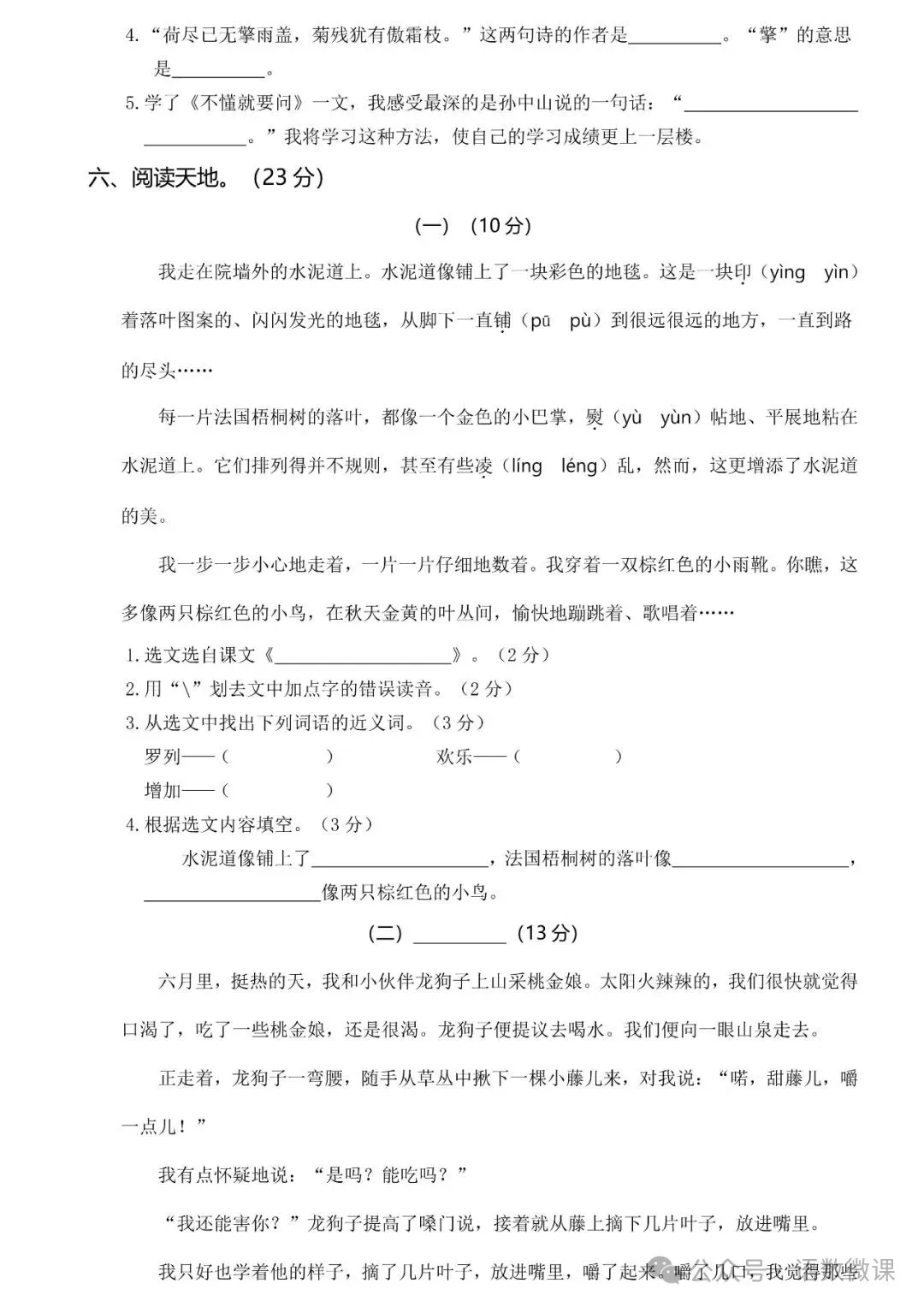 统编版语文三年级(上册)第一次月考试卷多套(含答案)-第5张图片-四季读书网