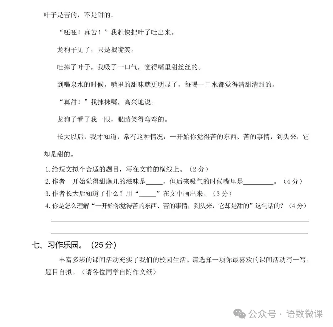 统编版语文三年级(上册)第一次月考试卷多套(含答案)-第6张图片-四季读书网