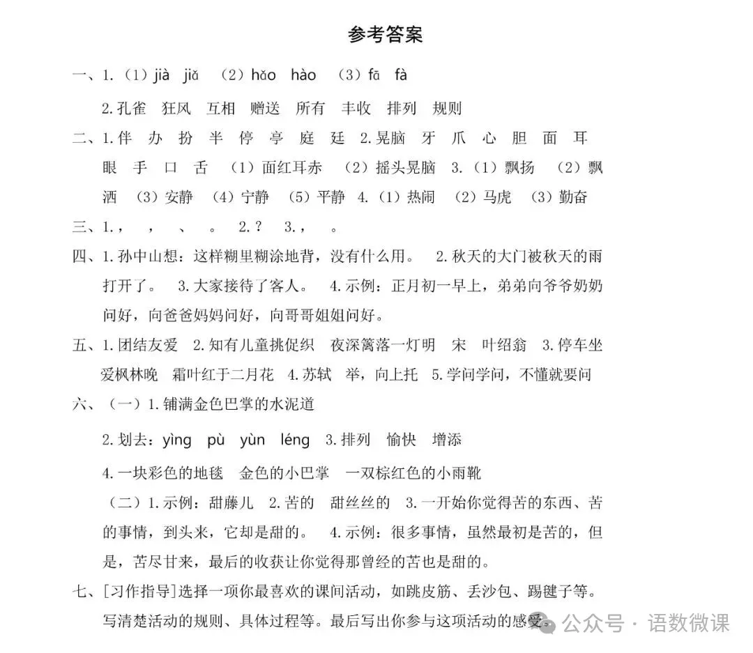 统编版语文三年级(上册)第一次月考试卷多套(含答案)-第7张图片-四季读书网