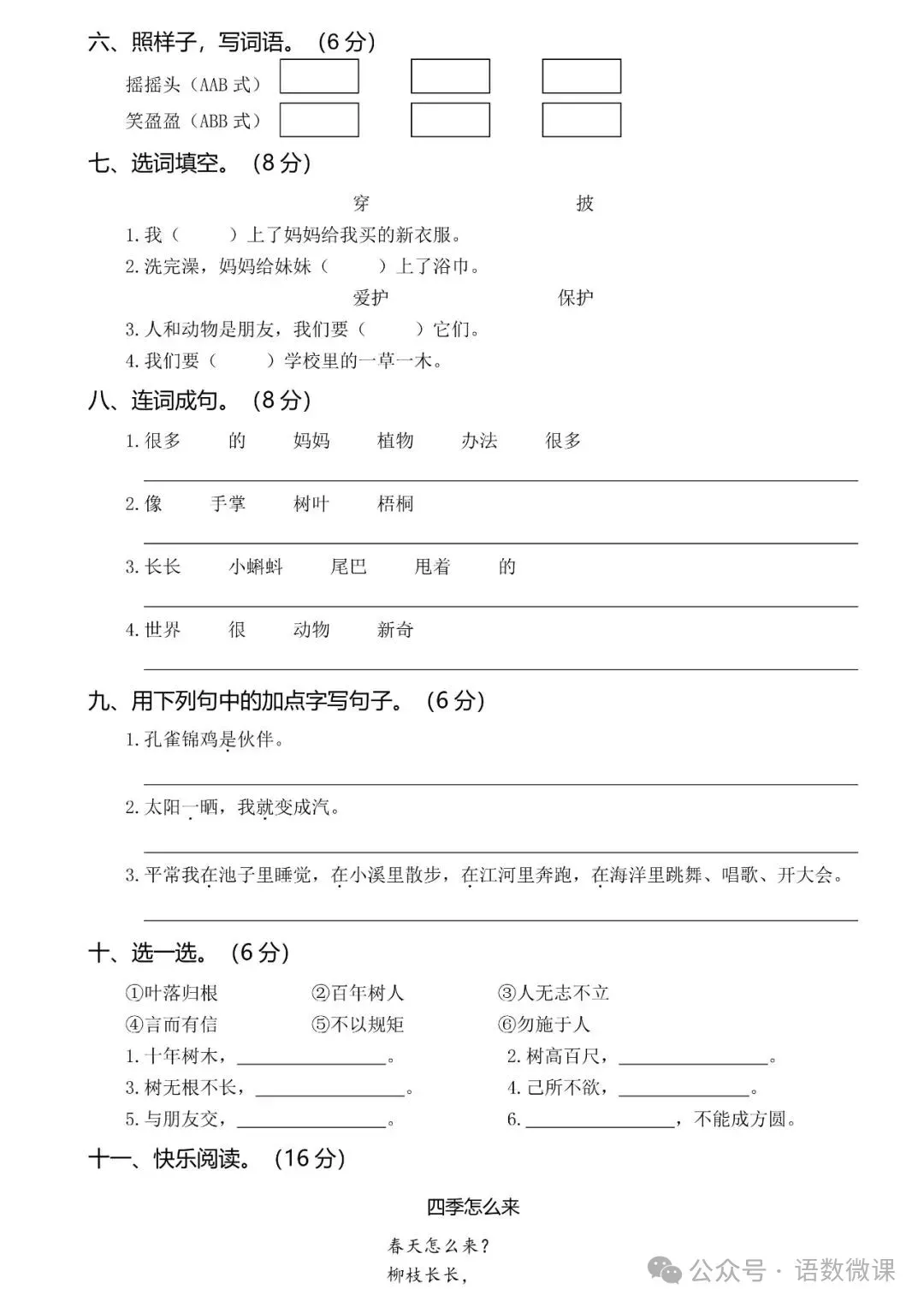 统编版语文二年级上册 第一次月考试卷(多套)附答案,可下载-第4张图片-四季读书网