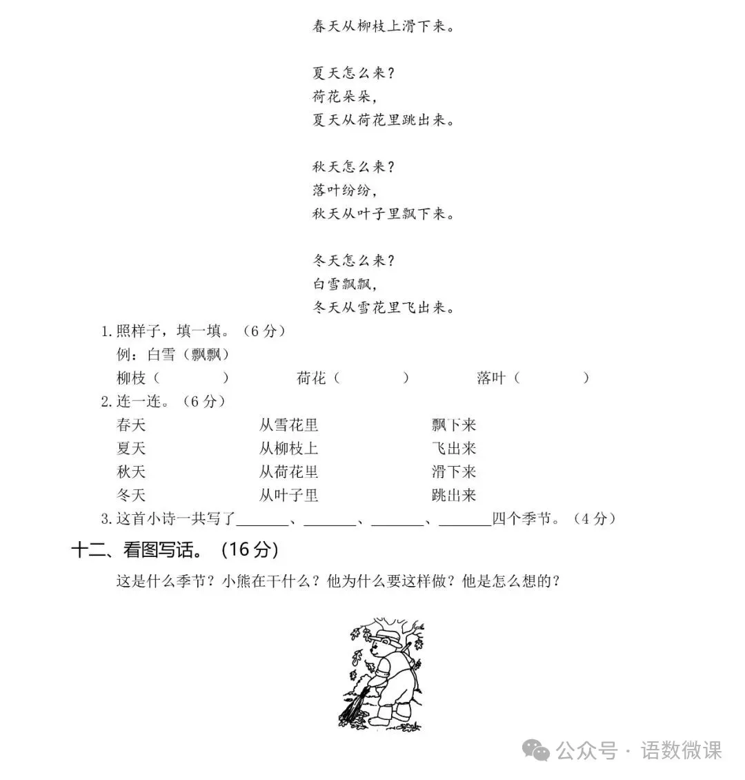 统编版语文二年级上册 第一次月考试卷(多套)附答案,可下载-第5张图片-四季读书网
