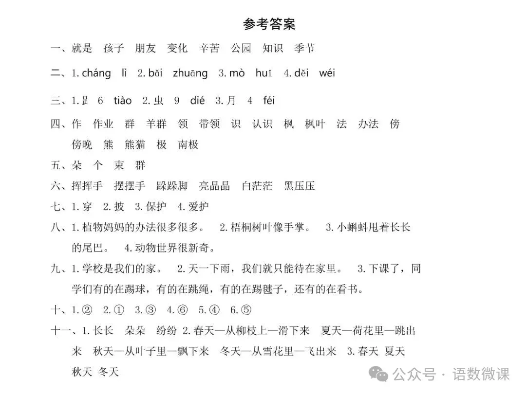 统编版语文二年级上册 第一次月考试卷(多套)附答案,可下载-第6张图片-四季读书网