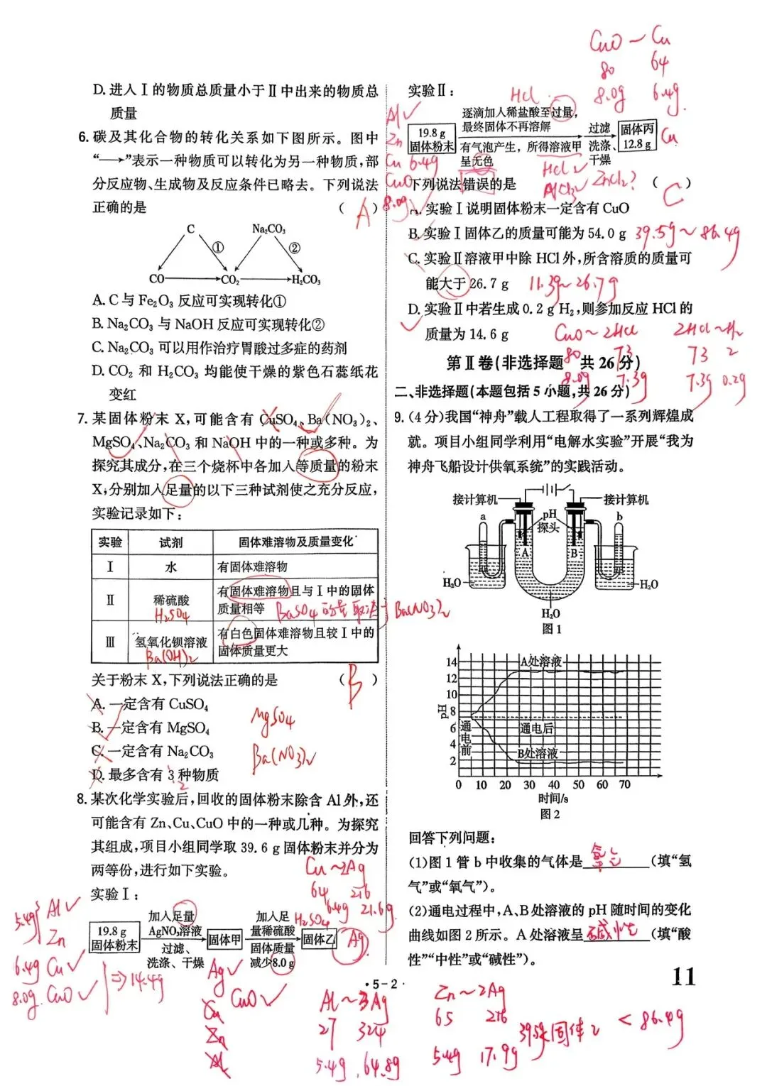 2026年湖北省武汉市中考化学试卷&答案-第2张图片-四季读书网
