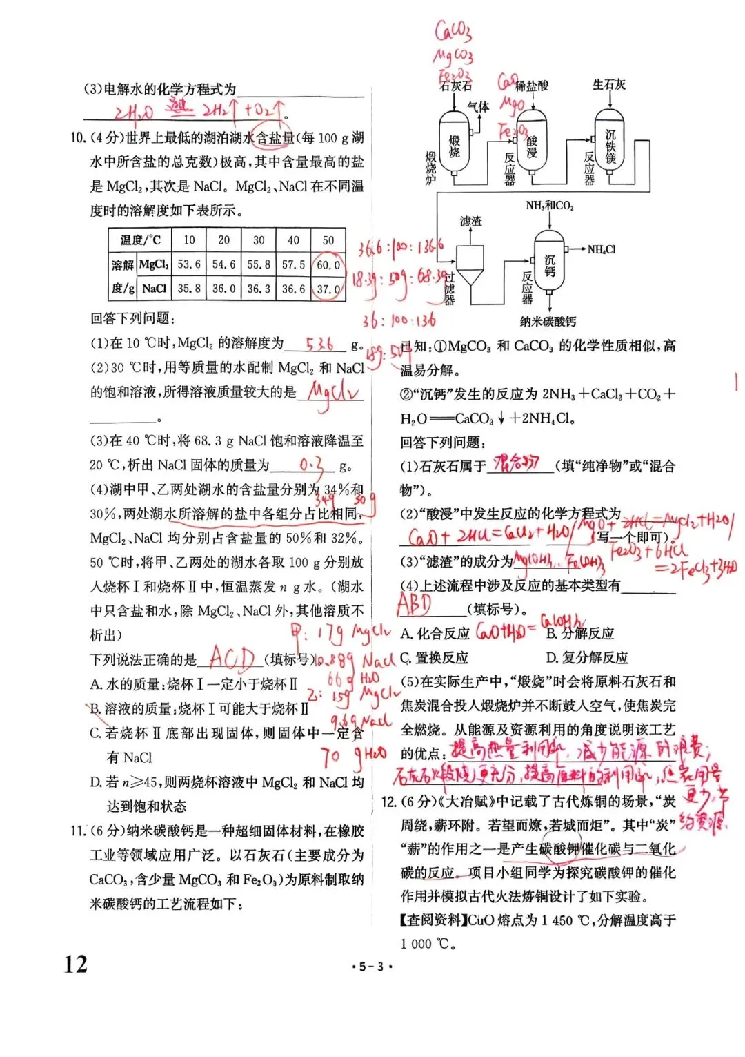 2026年湖北省武汉市中考化学试卷&答案-第3张图片-四季读书网