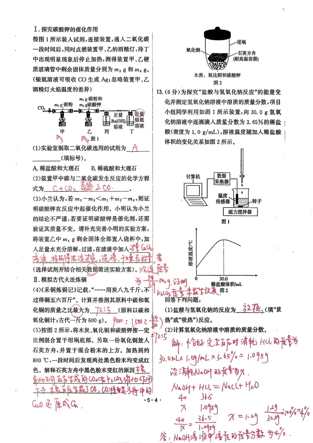 2026年湖北省武汉市中考化学试卷&答案-第4张图片-四季读书网