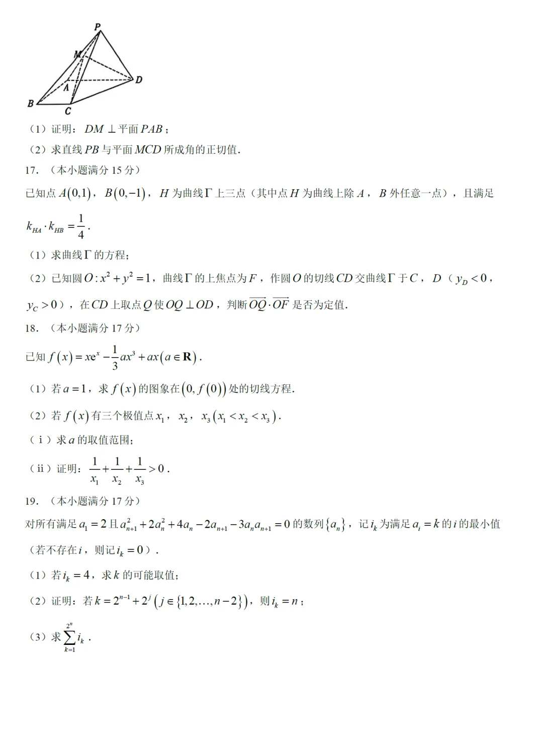 湖南省名校联合体高三8月联考数学试卷及逐题解析-第9张图片-四季读书网