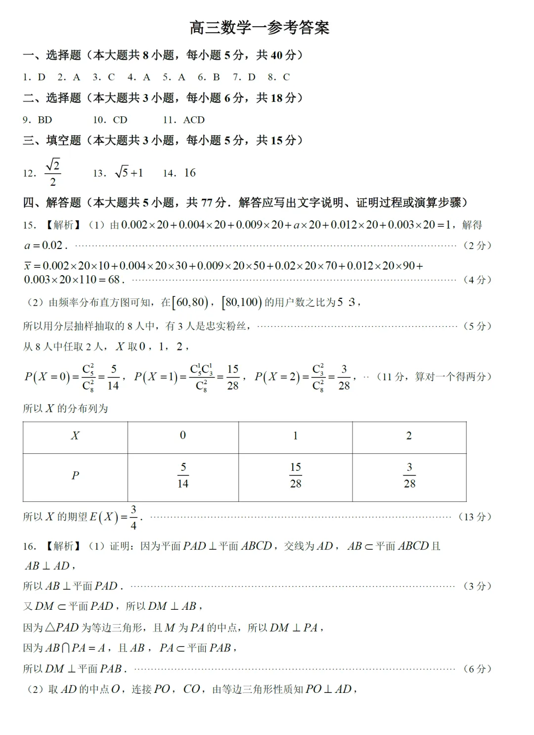 湖南省名校联合体高三8月联考数学试卷及逐题解析-第10张图片-四季读书网