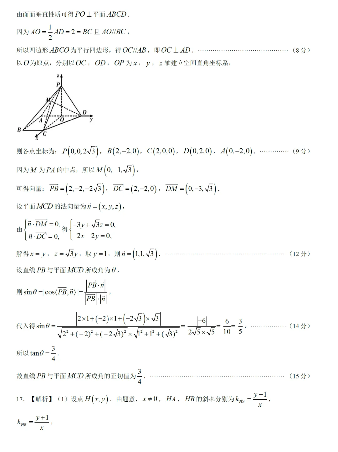 湖南省名校联合体高三8月联考数学试卷及逐题解析-第11张图片-四季读书网
