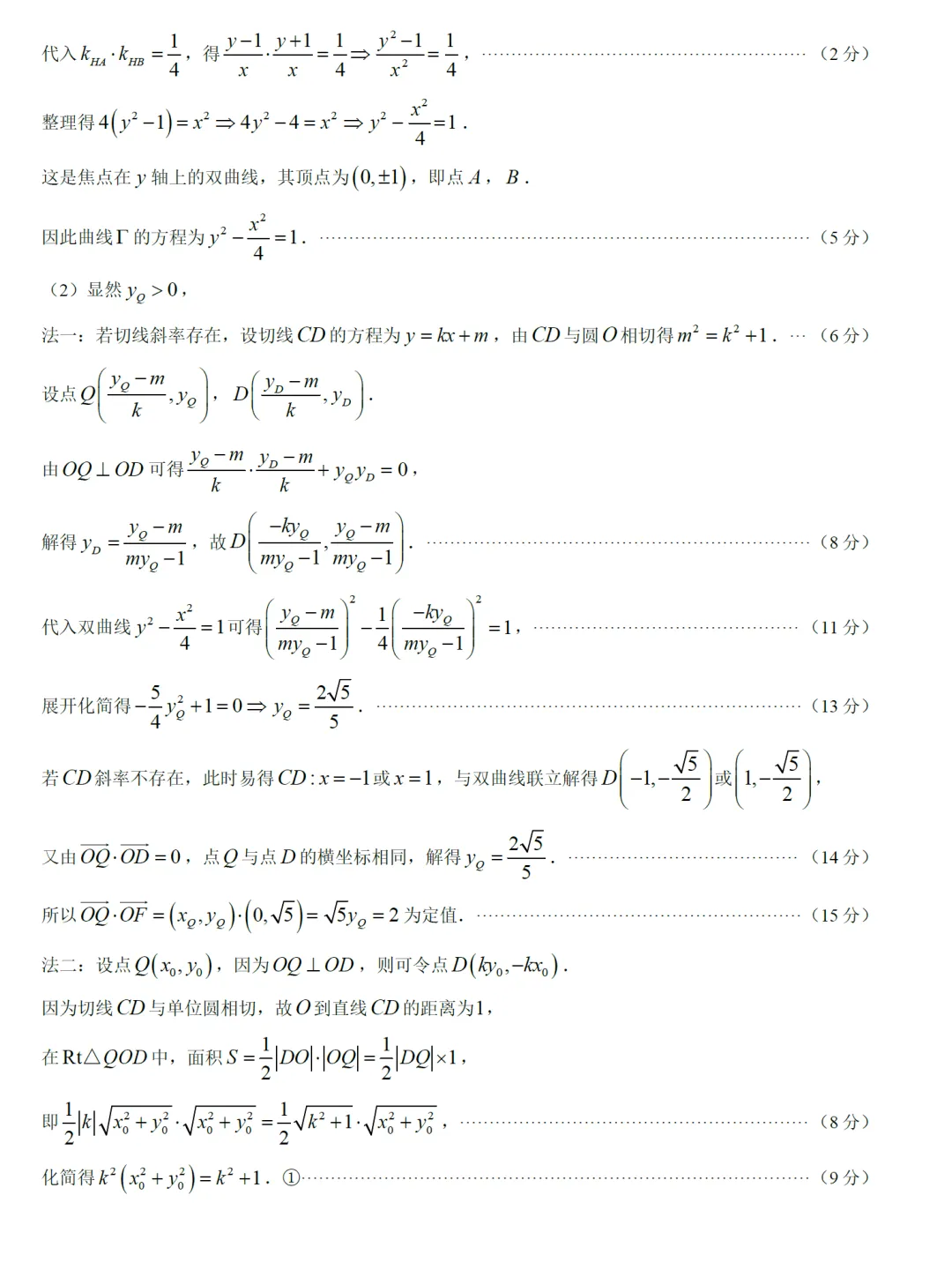 湖南省名校联合体高三8月联考数学试卷及逐题解析-第12张图片-四季读书网