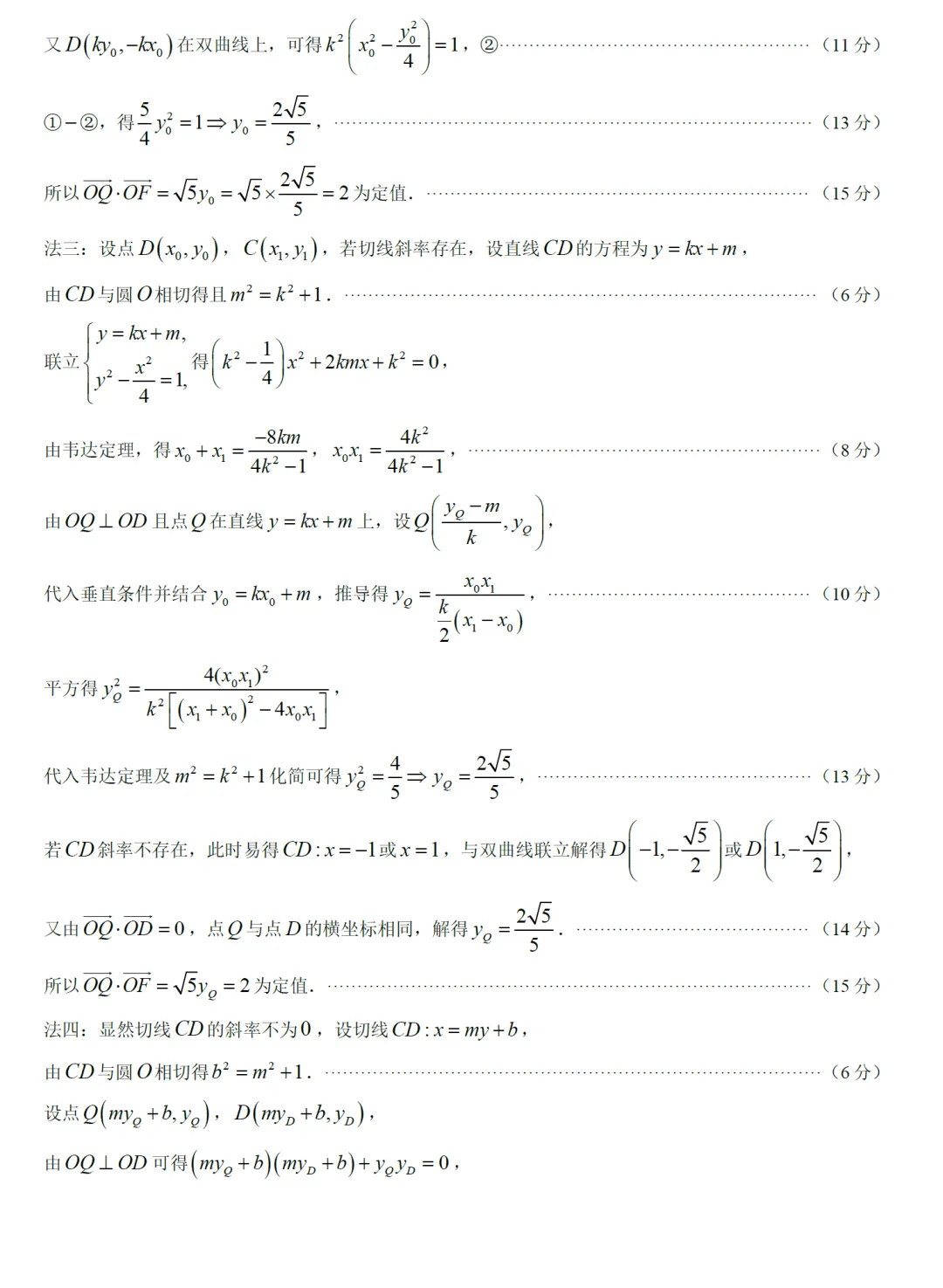 湖南省名校联合体高三8月联考数学试卷及逐题解析-第13张图片-四季读书网