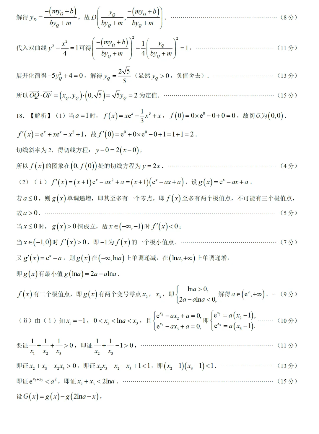 湖南省名校联合体高三8月联考数学试卷及逐题解析-第14张图片-四季读书网