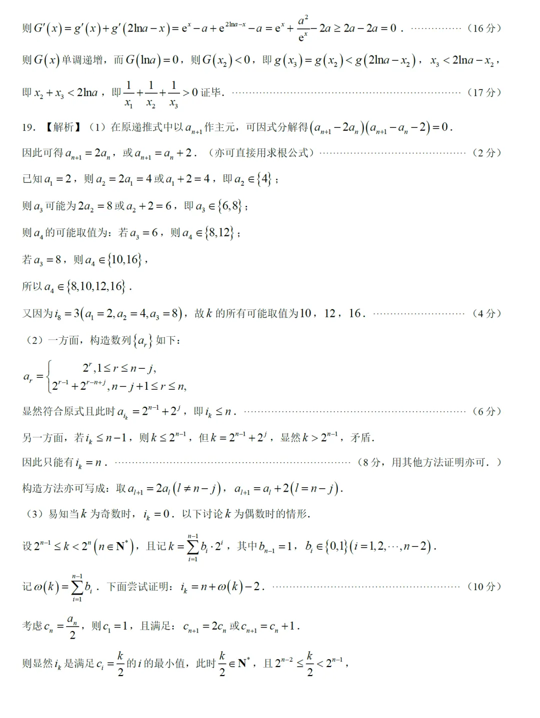 湖南省名校联合体高三8月联考数学试卷及逐题解析-第15张图片-四季读书网