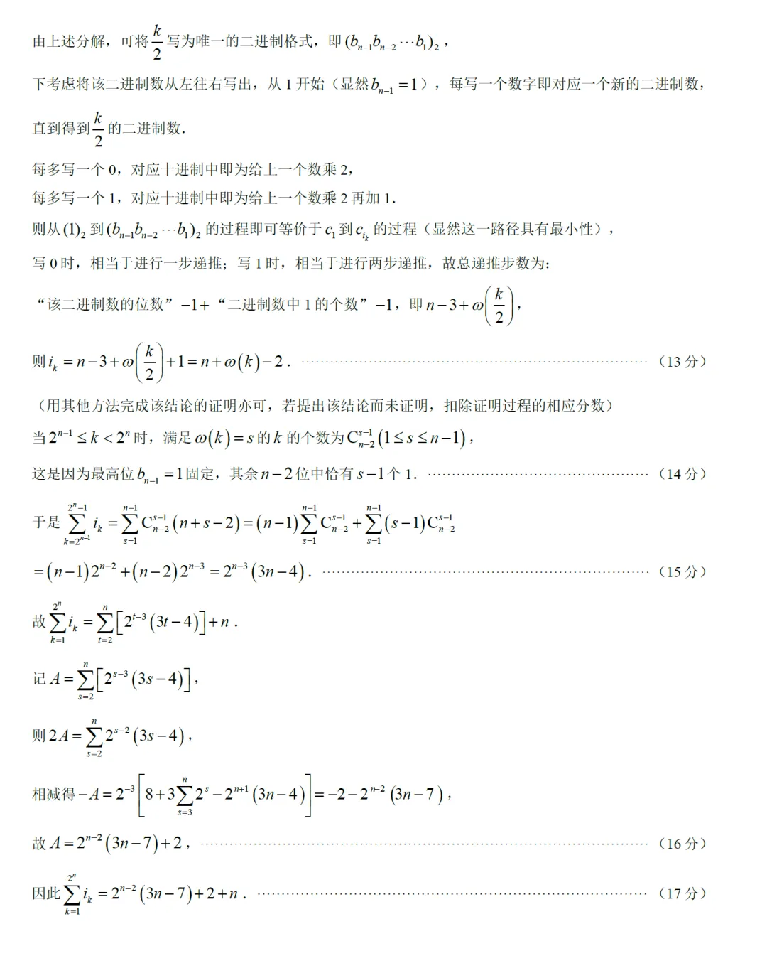 湖南省名校联合体高三8月联考数学试卷及逐题解析-第16张图片-四季读书网