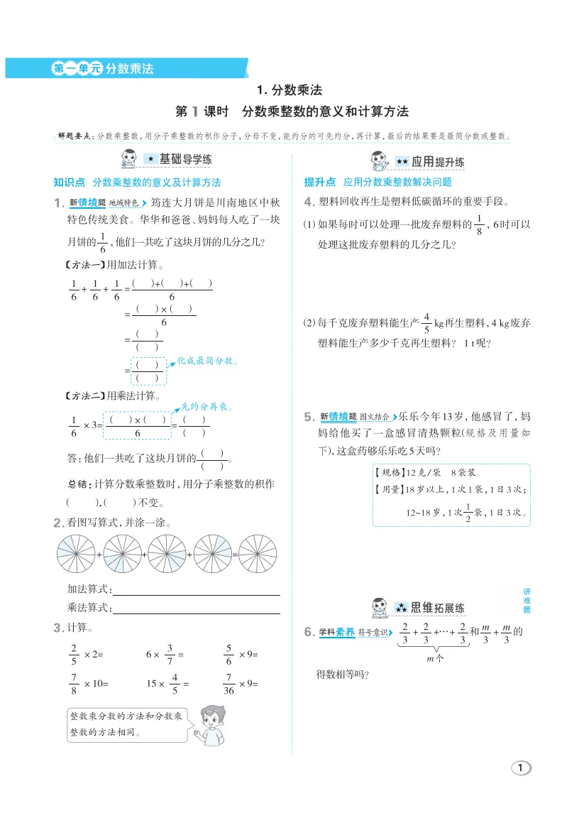 新教材六年级上册数学同步练习课课练+试卷,综合素养达标卷,勉废下载(西师版)-第1张图片-四季读书网