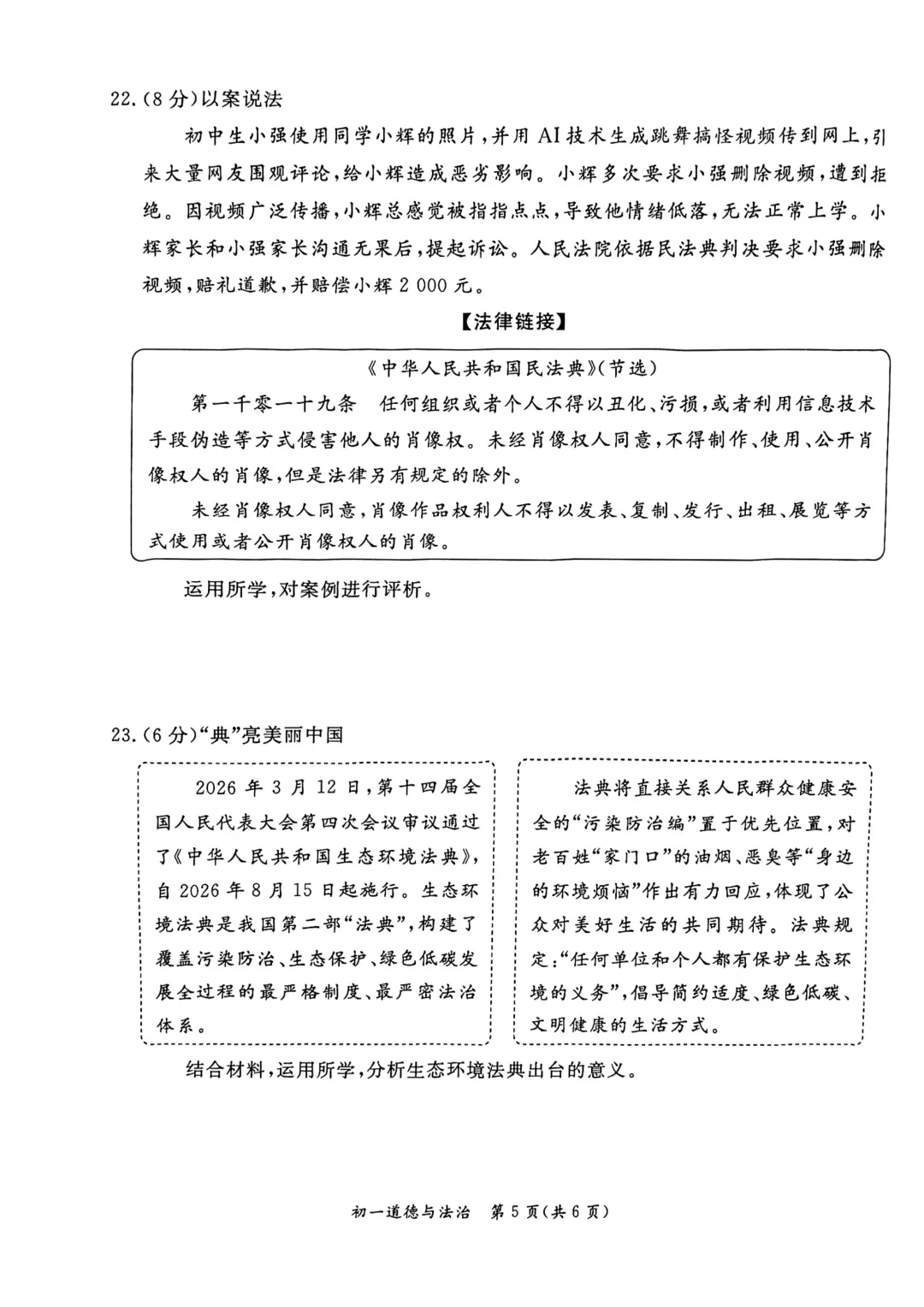 2026北京东城区七下道法期末试卷-第5张图片-四季读书网